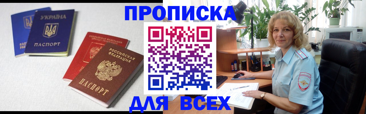прописка законно в Ярославской области